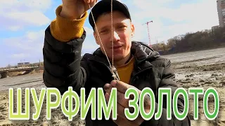 Продолжается поиск в Ростове на Дону а ЗОЛОТО всё не кончается !