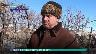 Бойовики обстріляли Золоте