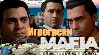 Игрогрехи "Mafia Definitive Edition"