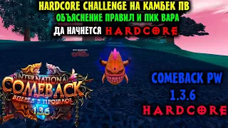 HARDCORE ПРИШЕЛ В ПВ !!! ОБЪЯСНЯЮ ПРАВИЛА И ПИКАЕМ ВАРА !!! ПРИКЛЮЧЕНИЯ НАЧИНАЮТСЯ !!!