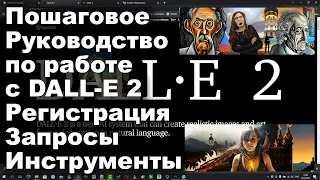 Нейросеть DALL-E 2. Пошаговое руководство по работе с нейросетью Дали и генерации коллажей и артов