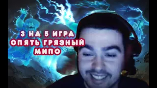 Стрей на шторме против грязного игрока на мипо/Патч 7.23