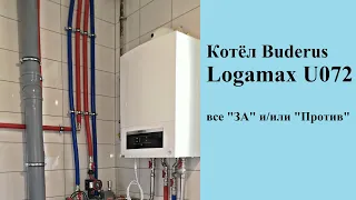 Обзор Котла Buderus Logamax U072