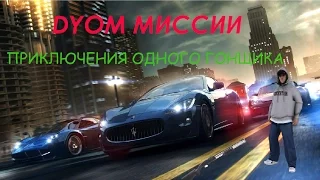 DYOM Миссии [#5] -  Приключения одного гонщика