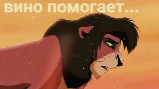 Кову - Вино помогает