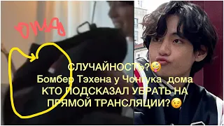 Чонгук спалил Тэхена 🤣TAEKOOK 🔥#taekook #вигуки #спалилисьвигуки #vjk #lovetaekook #vkookwaterfire