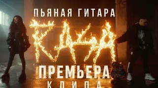 RASA - ПЬЯНАЯ ГИТАРА (ПРЕМЬЕРА КЛИПА 2020) | Реакция на RASA