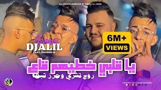 Djalil Almani 2024 [ Ya Galbi Khtihom Ga3 - روح تشري و حرز تبطى ] Avec Amirou 19 ( Clip Officiel )