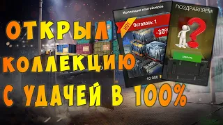 Новая коллекция открытие контейнеров 2020 вот блиц/выпадение танков!!!