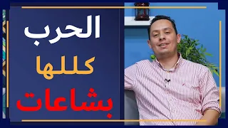 معلقة زهير ( 4 ) - زهير يحث عبس و ذبيان على احترام الصلح - وما الحرب إلا ما علمتم وذقتم