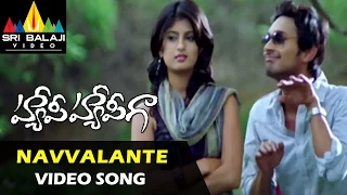 Happy Happy Ga Video Songs | Navvalante Video Song | Varun Sandesh, Vega, Saranya | Sri Balaji Video