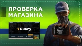 Проверка магазина#133 - oukey.ru (ГДЕ ПОКУПАТЬ ИГРЫ?)