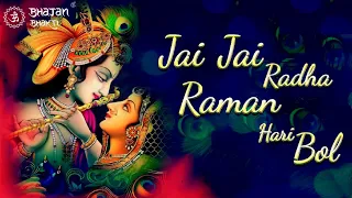 Jai Jai Radha Raman Hari Bol | जय जय राधा रमन हरि बोल