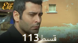 Elif Episode 113 - Urdu Dubbed | Turkish Drama