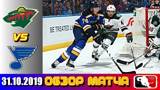 Minnesota Wild vs St. Louis Blues | Oct.31, 2019 | Game Highlights | Обзор матча