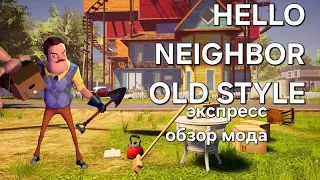 Экспресс обзор hello neighbor old style