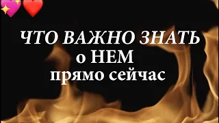 ВОТ ОН какой на САМОМ ДЕЛЕ⁉️ Что ВАЖНО знать о НЕМ прямо сейчас✅love tarot@Тиана Гадание на любовь