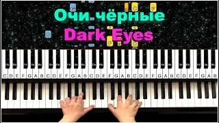 Очи чёрные (Ochi Chernye) - Dark Eyes - Piano Tutorial