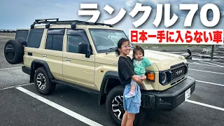 【ランクル70再再販】サーファーの愛車紹介過去一の神回！日本一手に入らない車とはこれのこと。