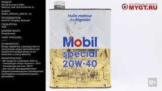 НАШ МУЗЕЙ)). Моторное масло Mobil SPECIAL SAE 20W 40 API SE 2L MOBIL SPECIAL 20W40 #ANTON MYGT