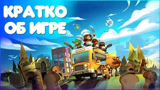 Overcooked - Кратко об игре Оверкукед