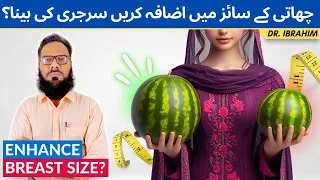 Increase Breast Size Without Surgery? Chati Ka Size Kaise Badhaye - Dr. Ibrahim