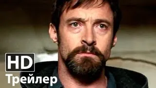 Пленницы - Русский трейлер | Хью Джекман и Джейк Джилленхол | 2013 HD