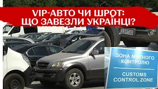 Розмитнення авто за 0%: що встигли "пригнати" українці