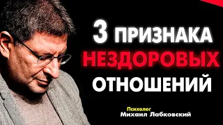 ПРЕСЕКАЙ ЭТО СРАЗУ ! ЧТО ПРИШЛО ВРЕМЯ РАЗОРВАТЬ ОТНОШЕНИЯ ! МИХАИЛ ЛАБКОВСКИЙ