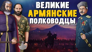 ТОП 10 великих полководцев Армении | Гении военного дела