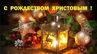 С Рождеством Христовым!Православное Рождество 2022.Рождество Христово. Поздравление С Рождеством