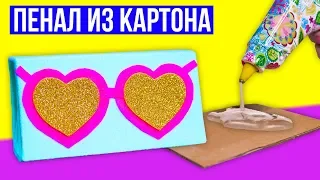 DIY Пенал из картона / Простой и бюджетный пенал / Канцелярия своими руками 🐞 Afinka