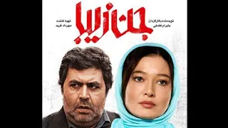 فیلم جدید ایرانی {جن زیبا } کامل