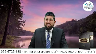 הבכי והצחוק |  מעלת חודש אדר תשפ''ג | הרב אליהו עמר