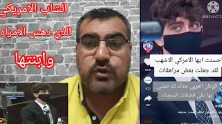 حقيقة الشاب الامريكي الذي قتل امراه وطفلتها