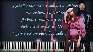 Время и Стекло - Vislovo (Вислово) | Piano Cover | Караоке