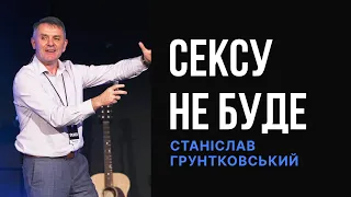 Altitude | Сексу не буде | Станіслав Грунтковський