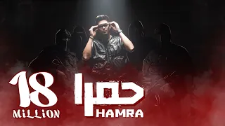 كليب حمرا - حمو الطيخا 2023 - Hamo Eltekha - Hamra ( Video clip )