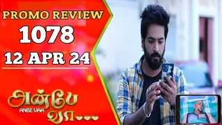 Anbe Vaa Promo 1078 | 12/4/24 | Review | Anbe Vaa serial promo | Anbe Vaa 1078