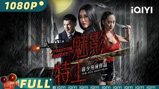 Phantom Agent | Action Drama | Chinese Movie 2024 | iQIYI MOVIE THEATER
