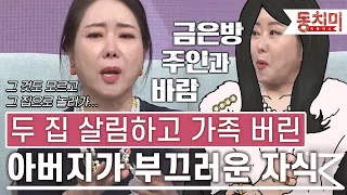 [TALK 쏘다] 윤영미, 두 집 살림하면서 가족을 버린 아버지가 부끄럽다 | #TALK 쏘다