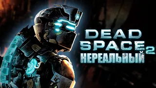 Dead Space 2 — Полное Прохождение ► Нереальная / Zealot / Impossible Сложность — Стрим