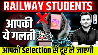 Railway Students आपकी ये गलती आपको Selection से दूर ले जाएगी |