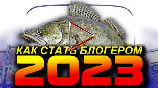 КАК СТАТЬ БЛОГЕРОМ В 2023. КАК СНИМАТЬ РЫБАЛКУ? ЭКШН КАМЕРА ДЛЯ РЫБАЛКАИ. РЫБАЛКА НА СПИННИНГ. ТОП