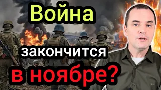 Война в Украине закончится в Ноябре 2024? (Секретная информация)