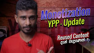 දැන් Reused Content වැදුනොත්? | YouTube Monetization (YPP) update sinhala 2023