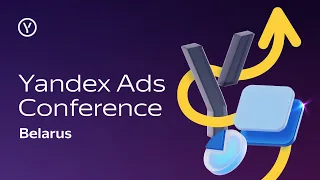 Yandex Ads Conference Belarus