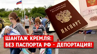 Жителей Луганщины принуждают получать паспорта РФ и угрожают депортацией