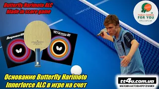 Основание Butterfly Harimoto ALC в игре на счет I Мега топспин ,задержка ,контроль I Кебало Денис