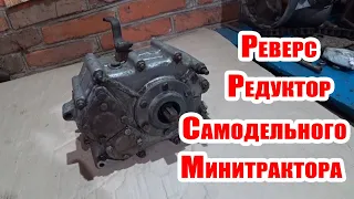 Реверс Редуктор Для Самодельного Минитрактора 4х4